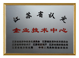 企業(yè)技術(shù)中心